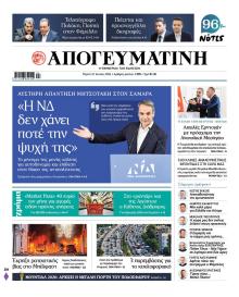 Απογευματινή