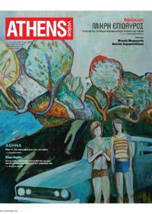 Athens Voice