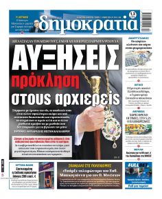 Δημοκρατία