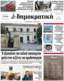 Δημοκρατική