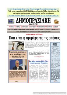 Δημοπρασιακή