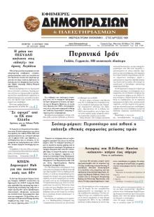 Δημοπρασιών