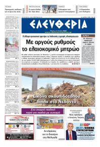 Ελευθερία Καλαμάτας