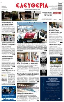 Ελευθερία Λάρισσας