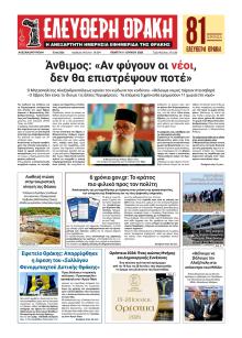 Ελεύθερη Θράκη