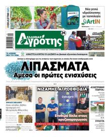 'Ελληνας Αγρότης