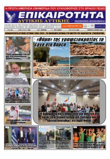 Επικαιρότητα Δ. Α.
