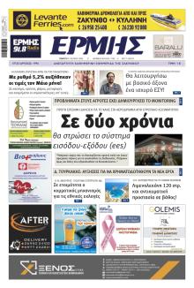 Ερμής Ζακύνθου