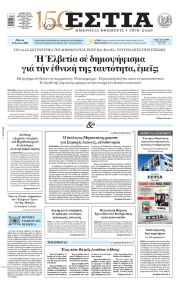 Εστία
