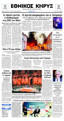 Εθνικός Κήρυξ