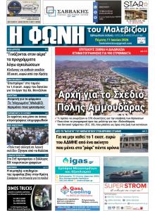 Η Φωνή του Μαλεβιζίου