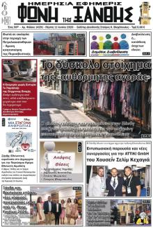 Φωνή της Ξάνθης