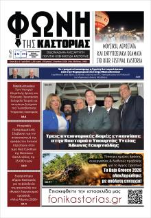 Φωνή της Καστοριάς