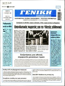 Γενική Δημοπρασιών