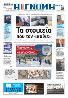 Γνώμη της Πάτρας