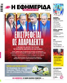 Των συντακτών