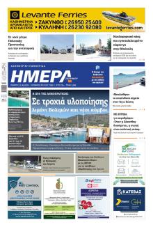 Ημέρα Ζακύνθου
