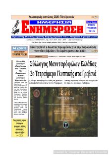 Ημερήσια Ενημέρωση