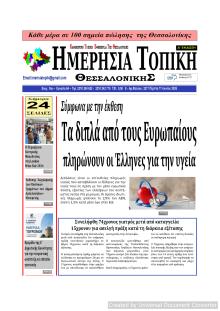 Ημερήσια Τοπική