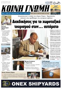 Κοινή Γνώμη Κυκλάδων