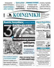 Κοινωνική