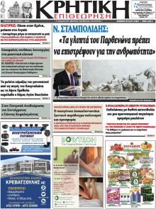 Κρητική Επιθεώρηση