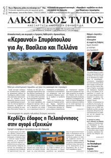 Λακωνικός Τύπος