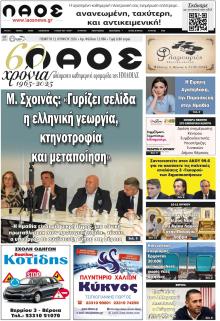 Λαός Βέροιας