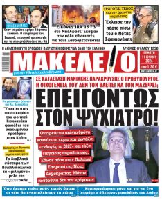 Μακελειό