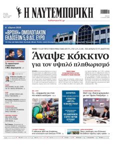 Ναυτεμπορική
