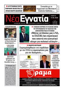 Νέα Εγνατία