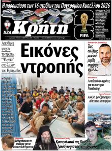 Νέα Κρήτη