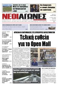 Νέοι Αγώνες