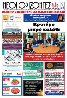 Νέοι Ορίζοντες