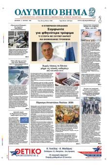 Ολύμπιο Βήμα