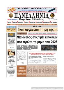 Πανελλήνια