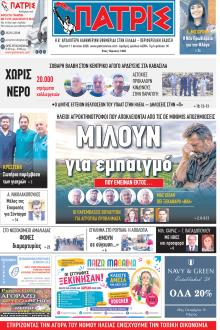 Πατρις Ηλείας