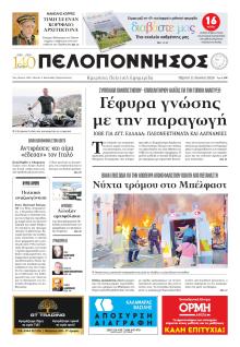 Πελοπόννησος