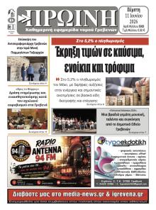Πρωινή Γρεβενών