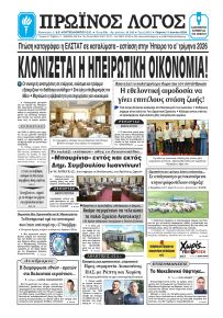 Πρωινός λόγος Ιωαννίνων
