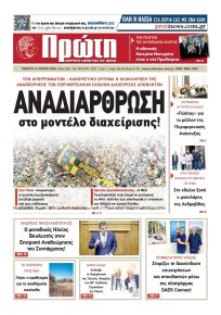 Πρώτη