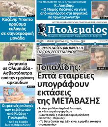Πτολεμαίος