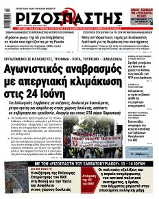 Ριζοσπάστης
