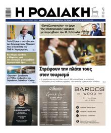 Ροδιακή