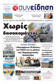 Η Συνείδηση
