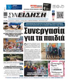 Συνείδηση