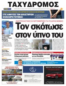 Ταχυδρόμος