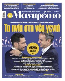 Το Manifesto