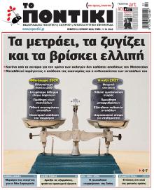 Το Ποντίκι