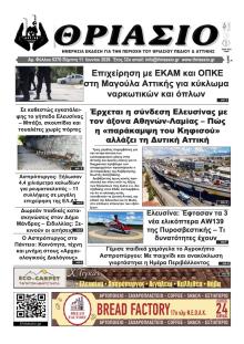 Θριάσιο